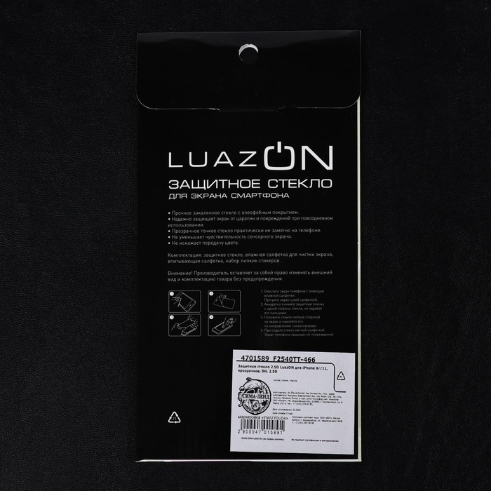 Защитное стекло 2.5D LuazON для iPhone Xr/11, прозрачное, 9Н, 2.5D - фото 51576366