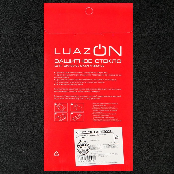 Защитное стекло 2.5D LuazON для iPhone X/XS/11PRO - фото 51318745