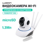 Видеокамера Luazon CAM-06, WiFi, управление со смартфона, 1.3 Мп, поворот 355, microSD, белая - фото 321928386