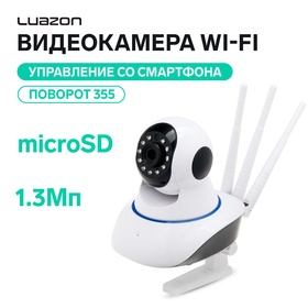 Видеокамера WiFi Luazon, CAM-06, управление со смартфона, 1.3Мп, поворот 355, microSD, белая 4062941