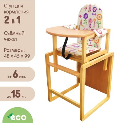 Стульчик для кормления трансформер ForKiddy Active Comfort 5 в 1 Pinck