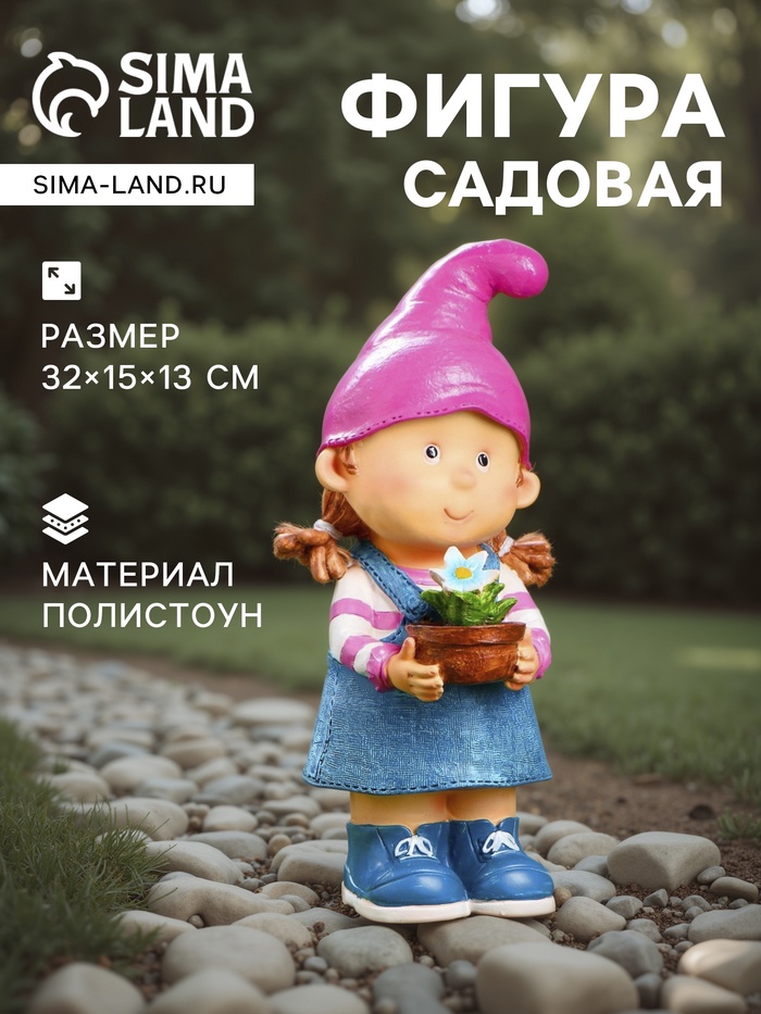 Садовая фигура из полистоуна «Девочка-гном с цветочком», 32×15×13 см - Фото 1