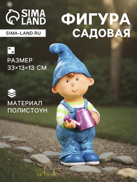 Садовая фигура из полистоуна «Мальчик-гном с лейкой», 33×13×13 см 4793722