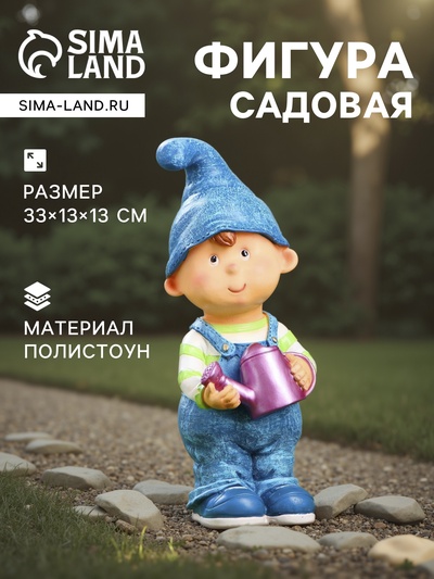Садовая фигура из полистоуна «Мальчик-гном с лейкой», 33×13×13 см