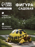 Садовая фигура из полистоуна «Черепашка», 8×18×11 см - Фото 1