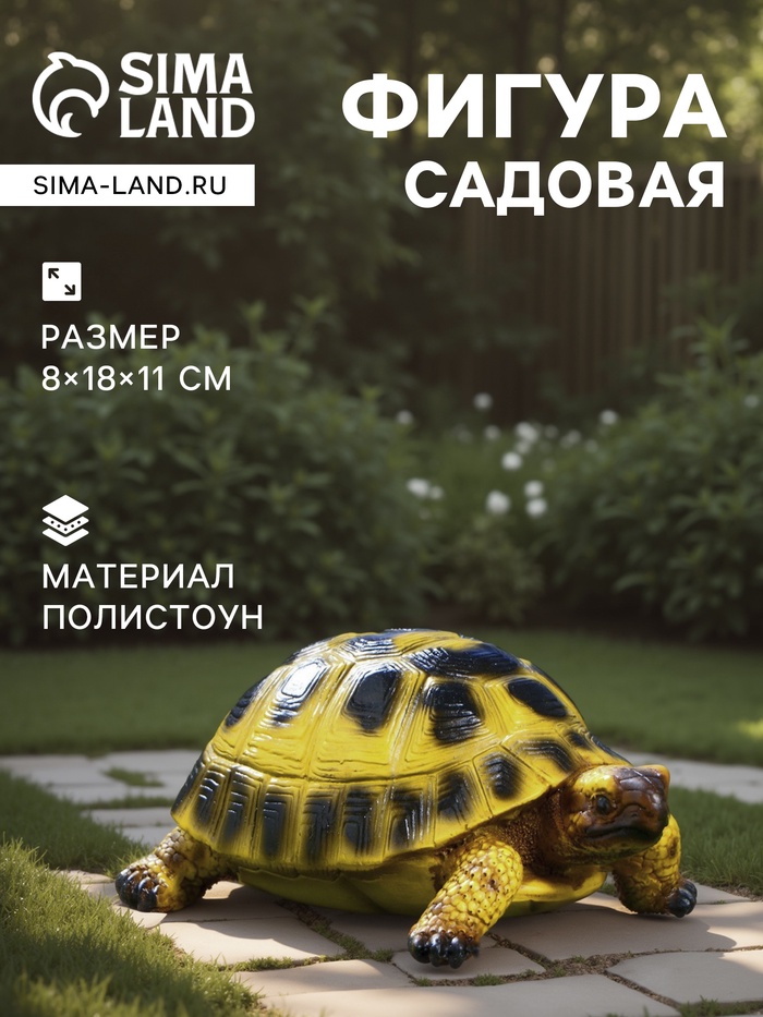 Садовая фигура из полистоуна «Черепашка», 8×18×11 см - Фото 1
