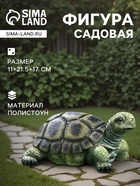 Садовая фигура из полистоуна «Черепаха», 28×22×17 см - Фото 1
