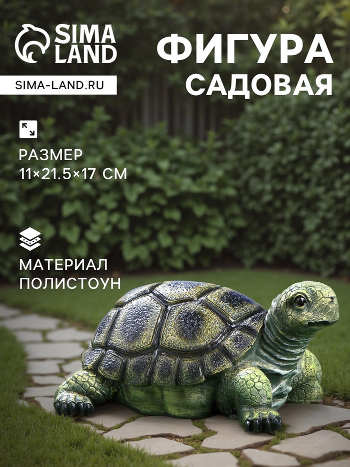 Садовая фигура из полистоуна «Черепаха», 28×22×17 см - Фото 1