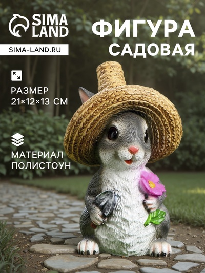Садовая фигура из полистоуна «Зайка в соломенной шляпе с цветочком», 21×12×13 см