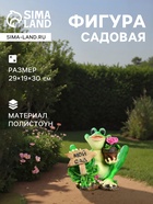 Садовая фигура из полистоуна «Лягушка с табличкой», 29×19×30 см - Фото 1