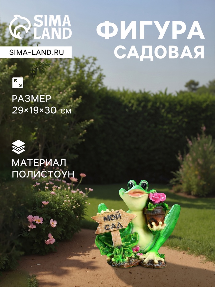 Садовая фигура из полистоуна «Лягушка с табличкой», 29×19×30 см - Фото 1