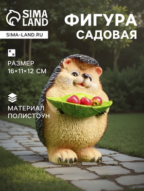 Садовая фигура из полистоуна «Ежик с листочком», 16×11×12 см 4793748