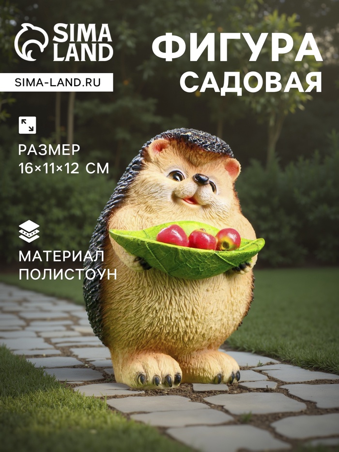 Садовая фигура из полистоуна «Ежик с листочком», 16×11×12 см - Фото 1