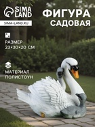 Садовая фигура из полистоуна «Лебедь с птенцами», 23×30×20 см - Фото 1
