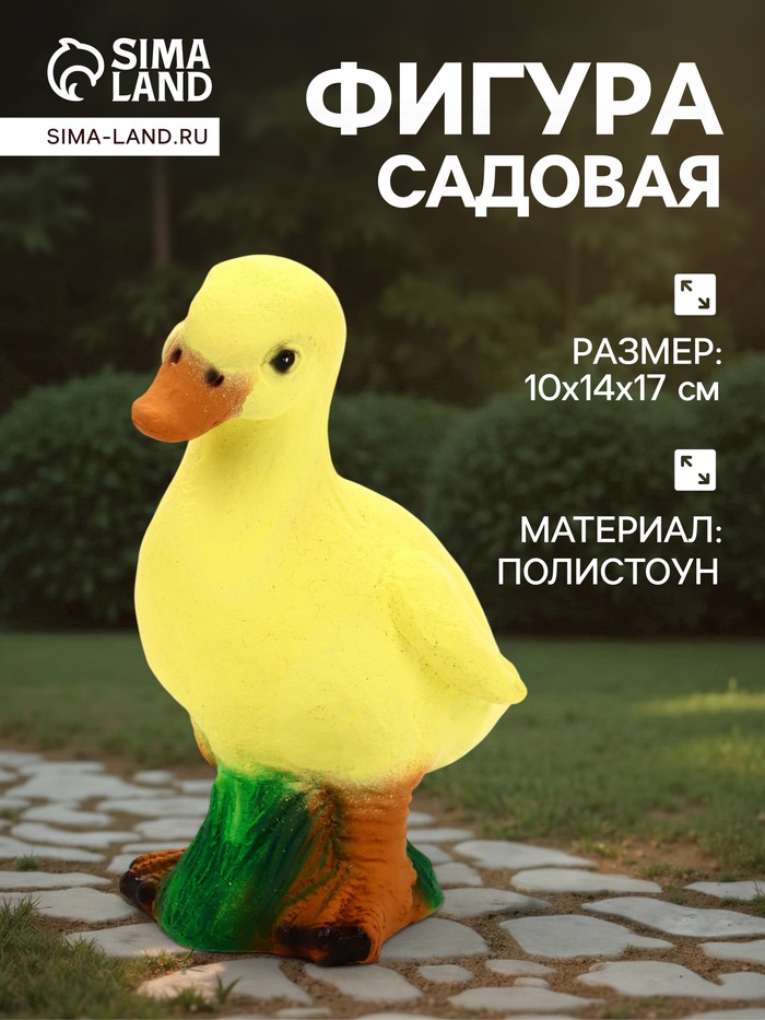 Садовая фигура из полистоуна «Утёнок», 8×8×14.5 см - Фото 1
