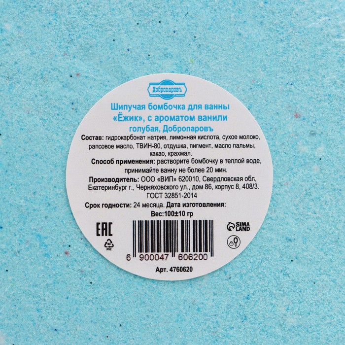 Бомбочка для ванны "Ёжик" с ароматом ванили, голубая - фото 1907071622