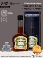 Подарочный набор косметики «Настоящий мужчина», гель для душа во флаконе коньяка 250 мл и мыло для рук 5 шт., HARD LINE - Фото 1