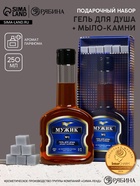 Подарочный набор косметики «Мужик», гель для душа во флаконе коньяка 250 мл и мыло для рук, HARD LINE - Фото 1