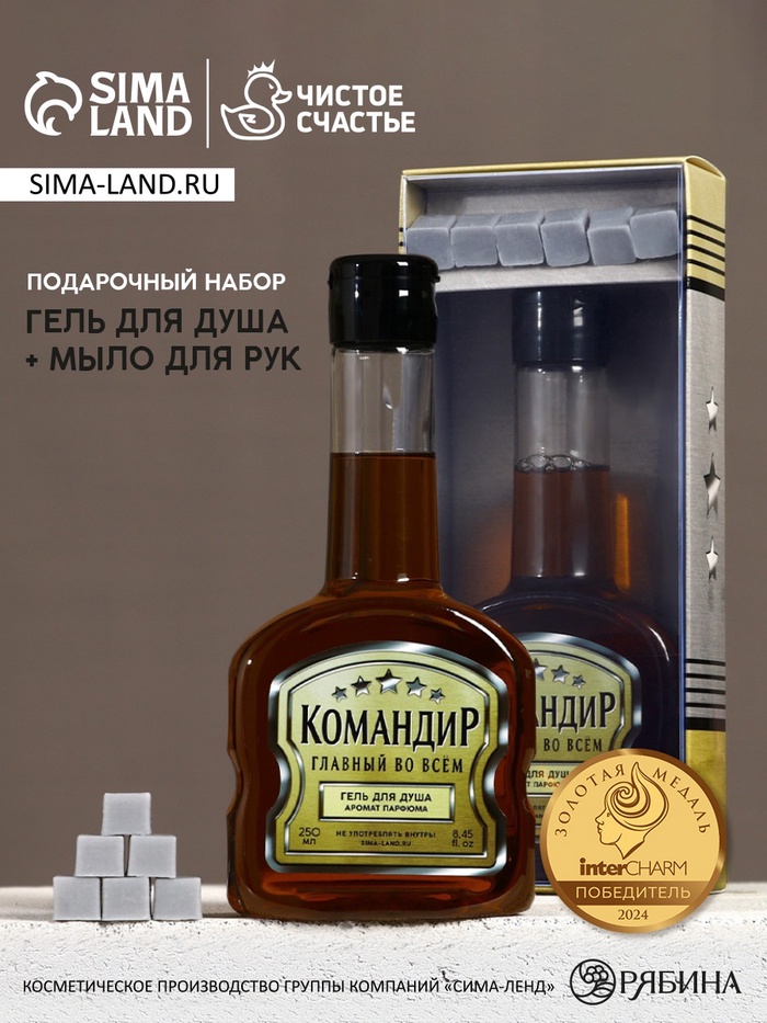 Подарочный набор «Командир», гель для душа коньяк 250 мл и мыло для рук 25 г, HARD LINE - Фото 1