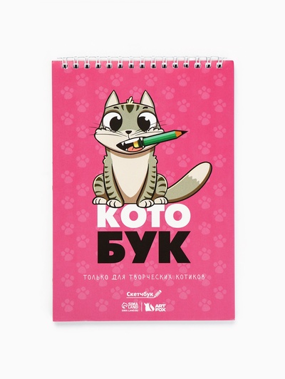 Скетчбук «Котобук» А5, 40 л, 100 г/м²