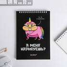 Скетчбук «А меня нарисуешь?» А5, 40 л, 100 г/м - Фото 1