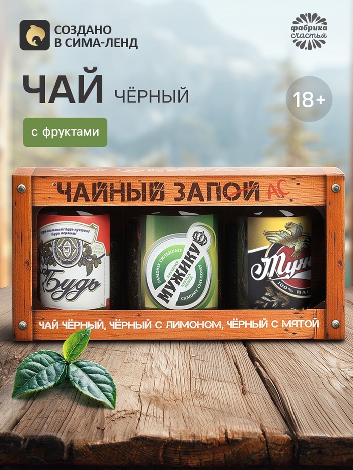 Чай подарочный «23 февраля», набор 50 г × 3 шт. (18+) - Фото 1