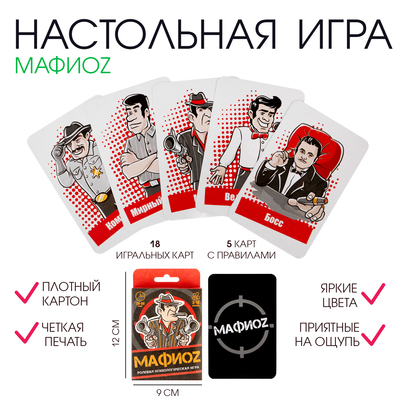 Настольная игра для детей и взрослых «МафиОZ», 18 игральных + 5 карт с правилами, 5.5×8.5 см