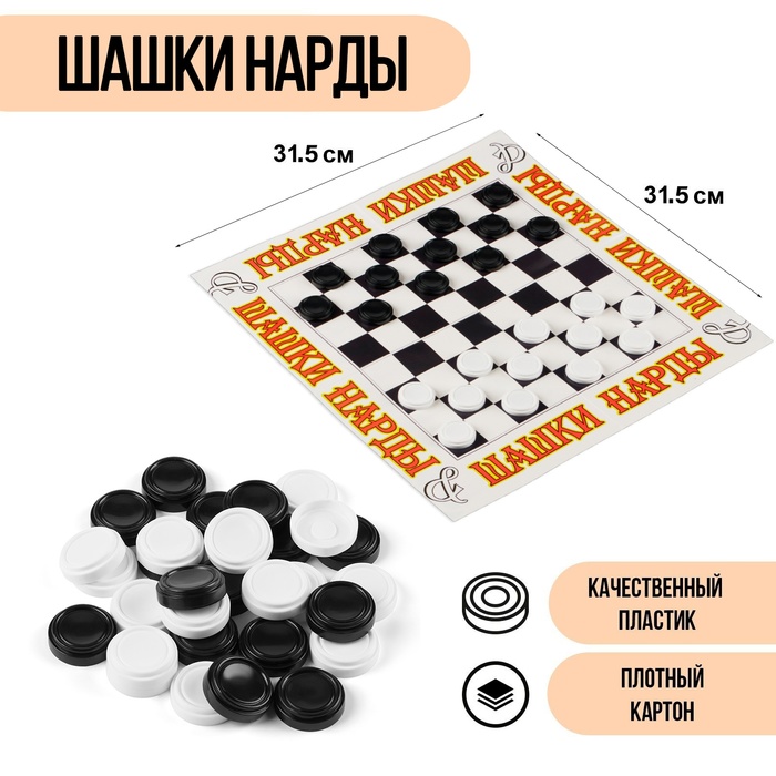 Игра настольная на логику Шашки-нарды