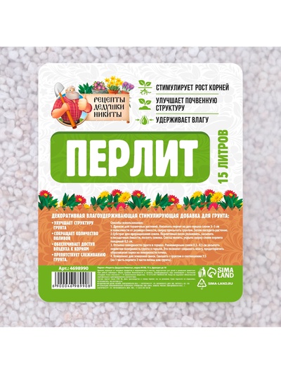 Перлит «Рецепты Дедушки Никиты» марка М100 15 л. фр до 10