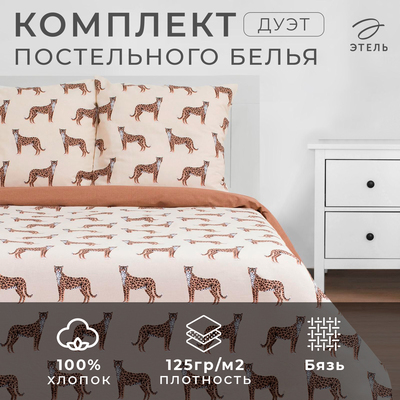Постельное бельё «Этель» дуэт Refinement 143*215 см - 2 шт, 240*220 см, 70*70 см -2 шт