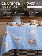 Скатерть «Этель. Пасхальные радости», 220×147 см, 100% хлопок, саржа 190 г/м² - Фото 1