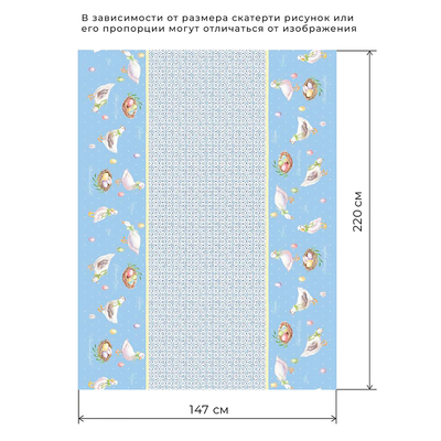 Скатерть «Этель. Пасхальные радости», 220×147 см, 100% хлопок, саржа 190 г/м²