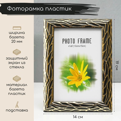 Фоторамка для фото 10×15 см «Корни», пластик, чёрная с золотом, 19×14 см