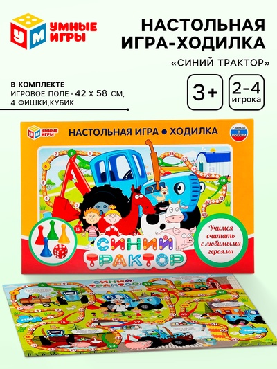 Настольная игра-ходилка «Синий трактор»