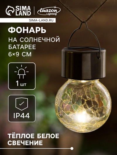 Садовый светильник «Лампочка», уличный, на солнечной батарее, 6×9 см, 1 LED, свечение тёплое белое