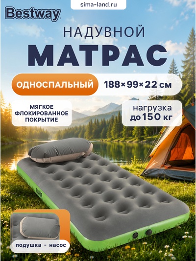 Матрас надувной Roll & Relax, 188×99×22 см, односпальный, 67619 Bestway
