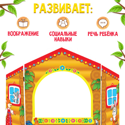 Ширма для кукольного театра «Детский», настольная