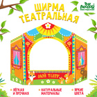Ширма для кукольного театра «Зверушки», напольная - Фото 1