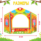 Ширма для кукольного театра «Зверушки», напольная - Фото 2