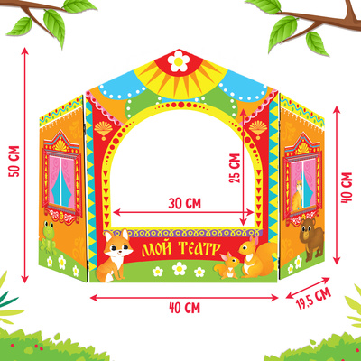 Ширма для кукольного театра «Зверушки», напольная