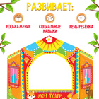 Ширма для кукольного театра «Зверушки», напольная - Фото 5