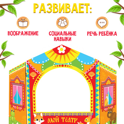 Ширма для кукольного театра «Зверушки», напольная