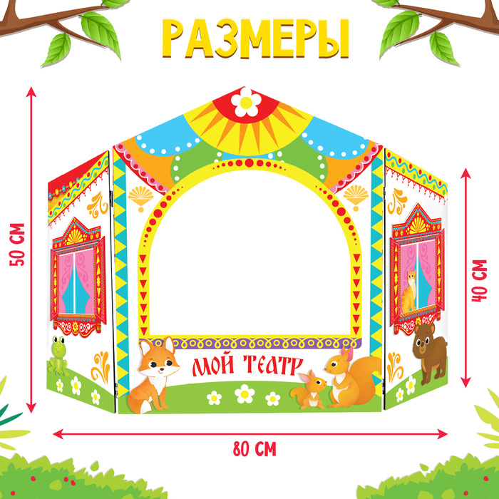 Ширма для кукольного театра 