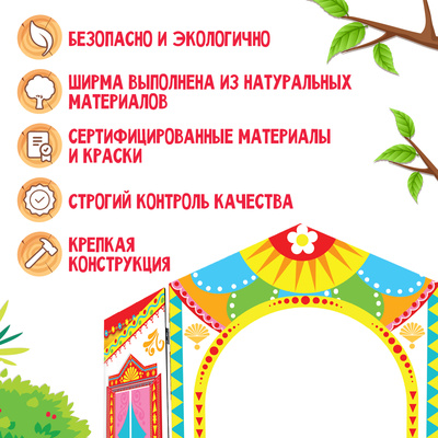 Ширма для кукольного театра «Зверушки», напольная