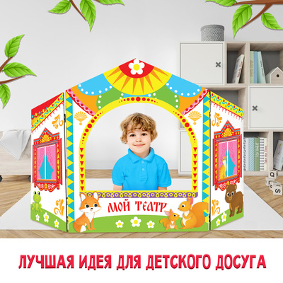 Ширма для кукольного театра «Зверушки», напольная