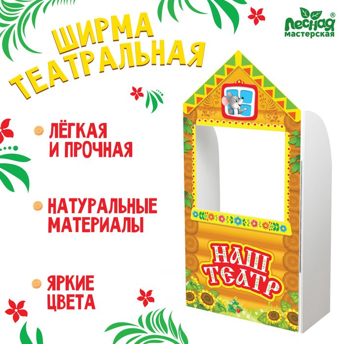 Ширма для кукольного театра «Терем» напольная - Фото 1