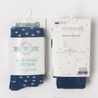 Колготки Крошка Я «Звёздочка», цвет синий, рост 68-74 см - Фото 6