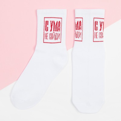 Носки женские KAFTAN «С ума не сойди», размер 36-40 (23-25 см), белые