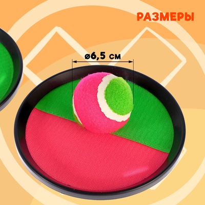 Игра «Поймай мяч», на липучках, диаметр 18.5 см