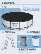 Бассейн каркасный Bestway Steel Pro MAX 56950, 427×107 см, фильтр-насос, лестница, тент, круглый - Фото 2
